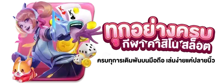 STAR111-ครบทุกการเดิมพัน