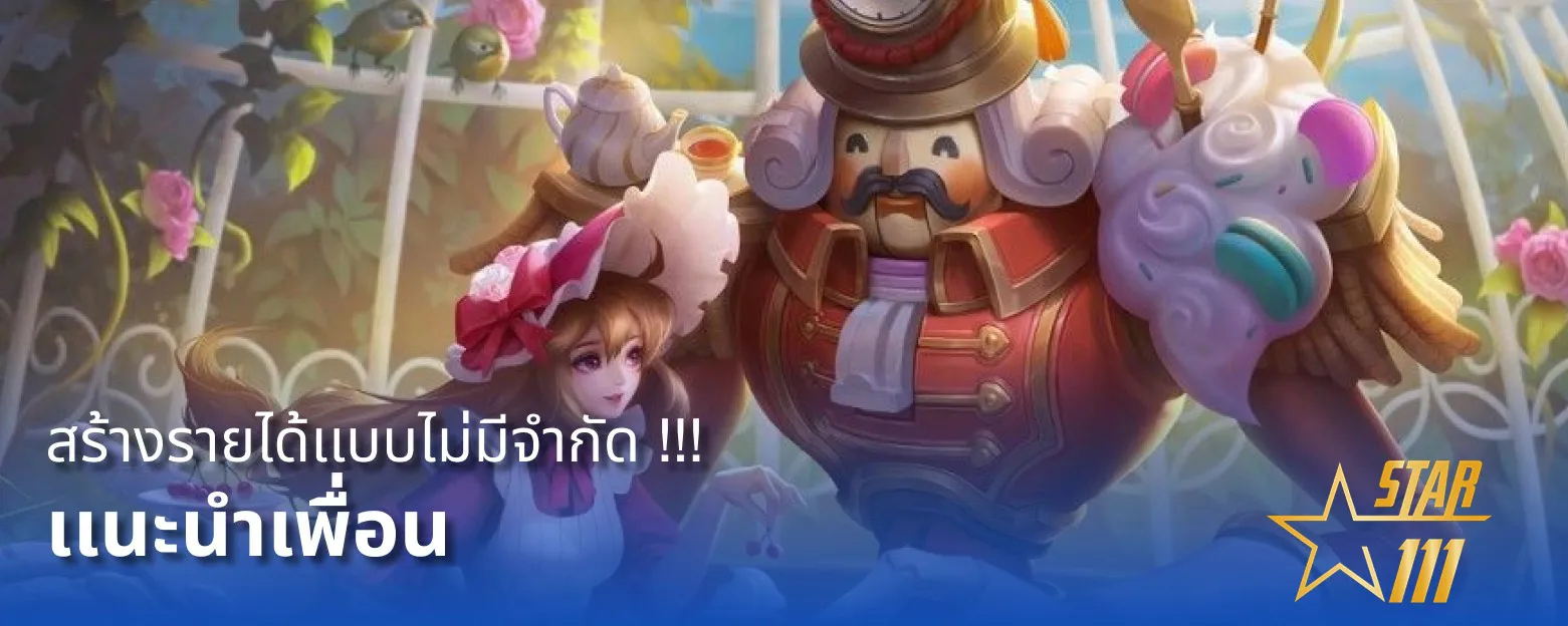 STAR111-แนะนำเพื่อน