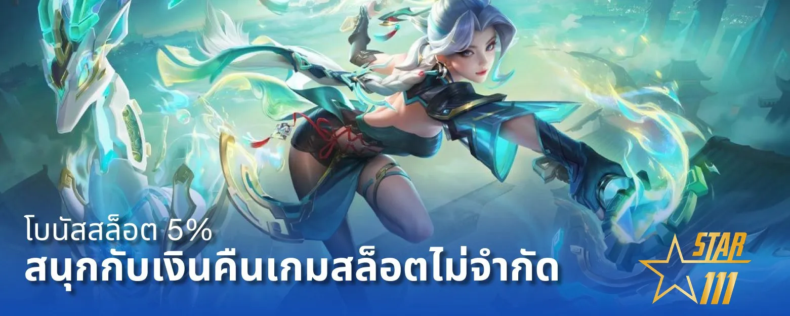 STAR111-โบนัสสล็อต